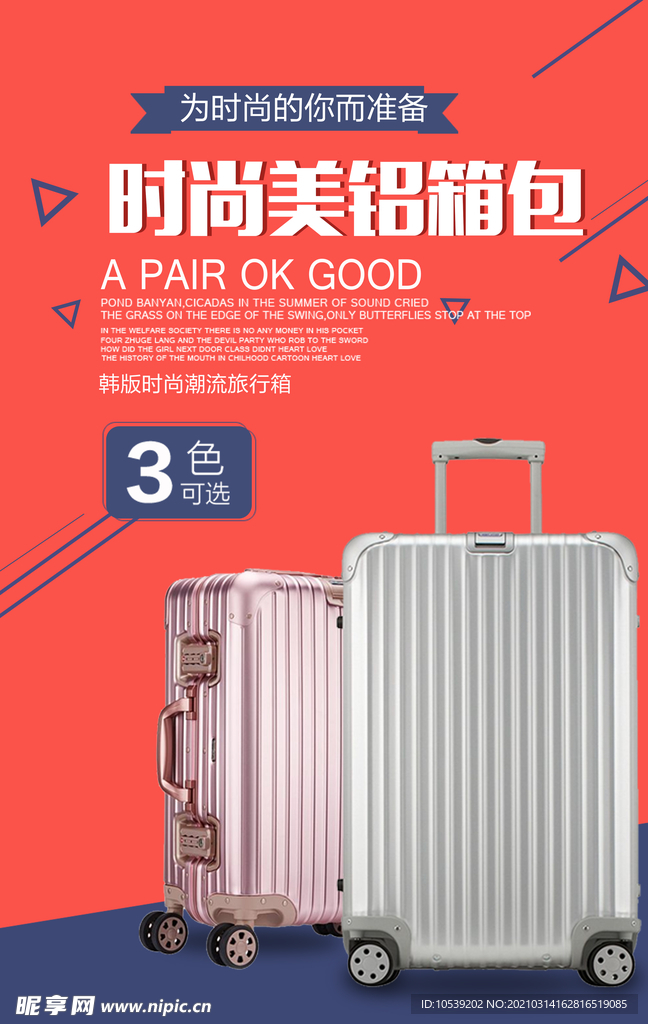旅行包海报