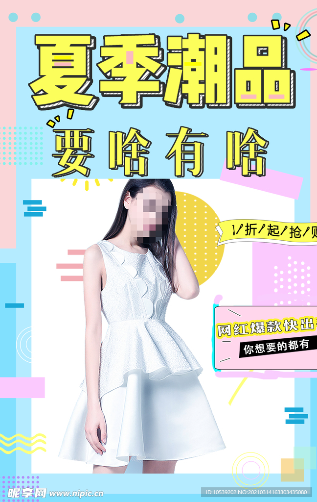 促销海报