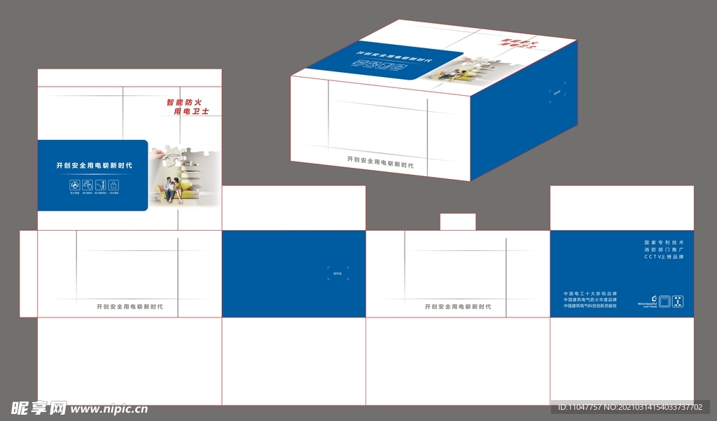 蓝色开关包装展开图