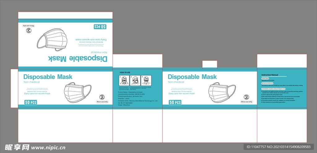 口罩包装展开图