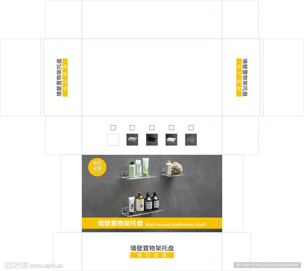 墙壁置物架托盘包装展开图