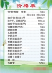 价格表