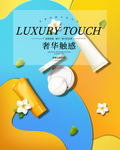 化妆品海报