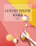化妆品海报