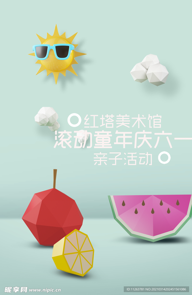 儿童海报
