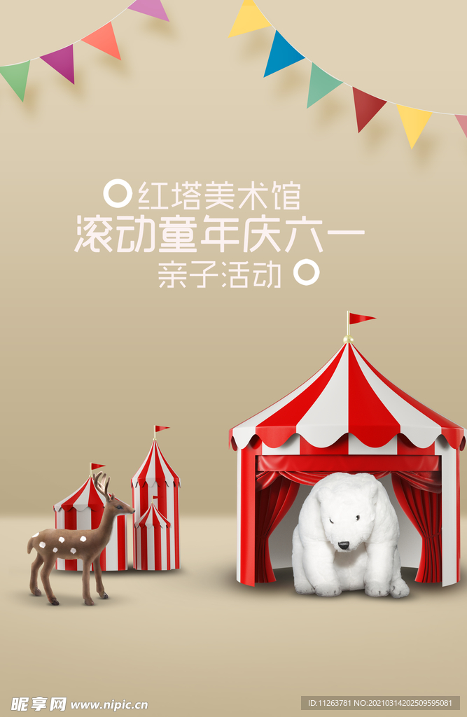 儿童海报