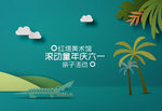 儿童海报