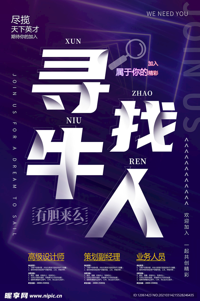 招聘