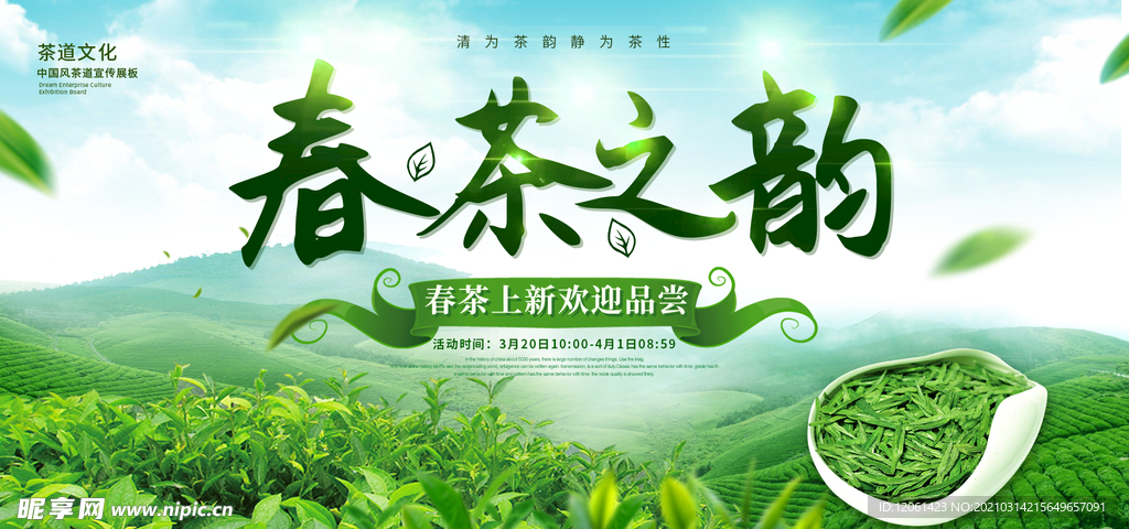 春茶