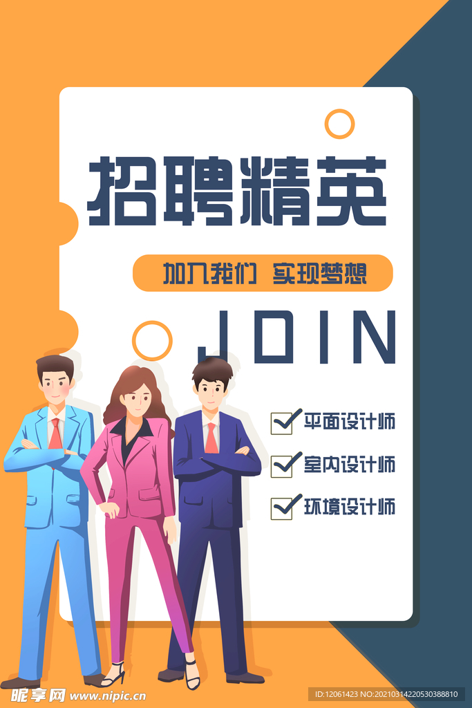 招聘
