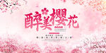 樱花节