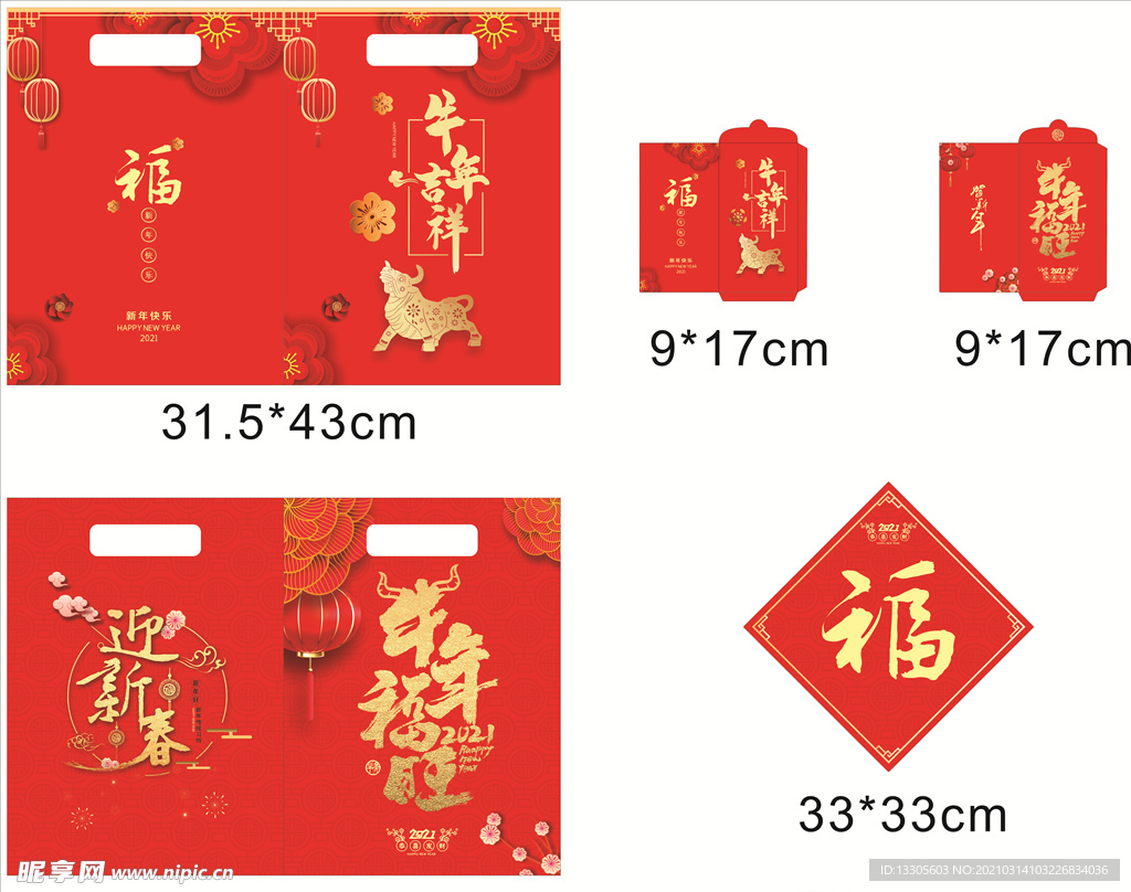 红包福袋