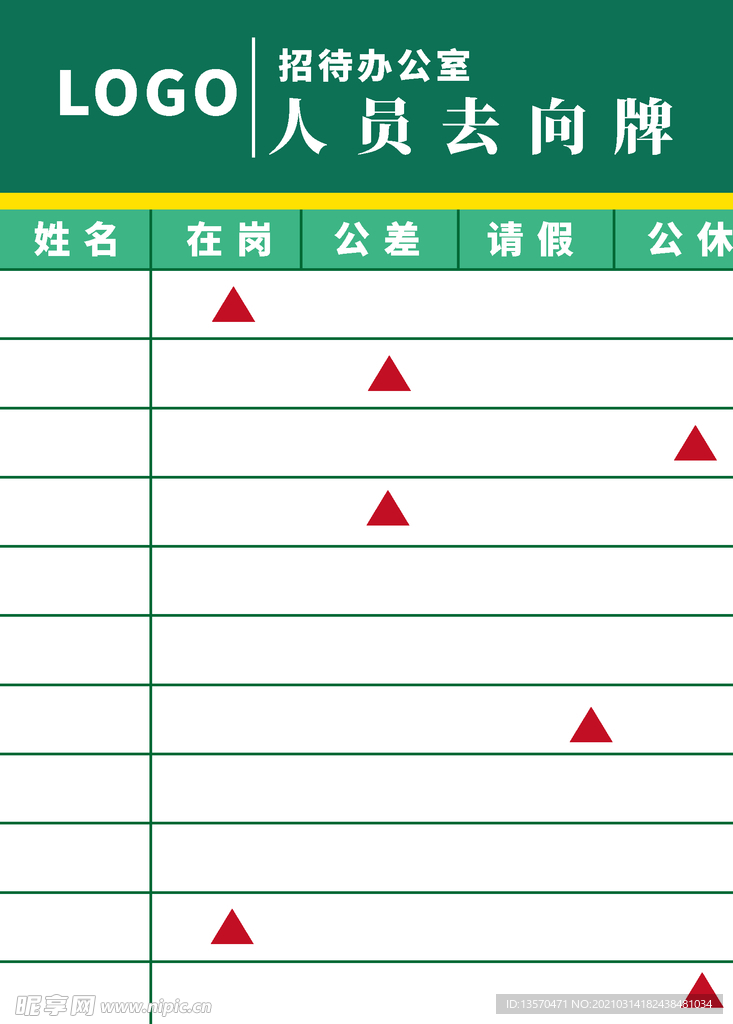 烟草招待去向牌