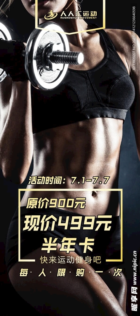 大气 运动 健身 展架 海报
