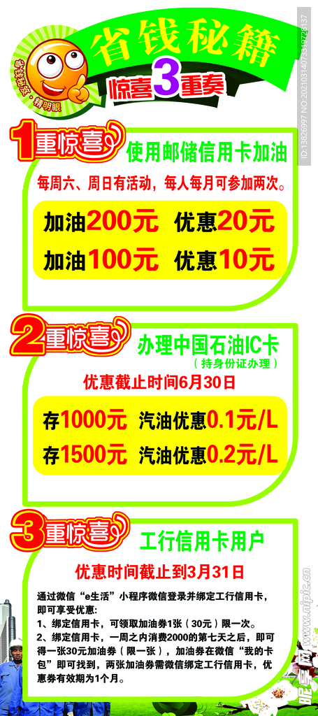 省钱秘笈