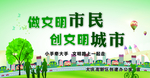 文明城市