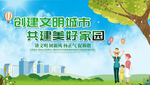 创建文明城市