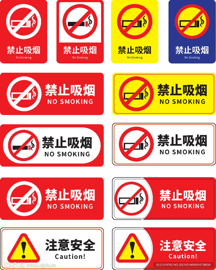 禁止吸烟标识