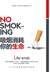 禁止吸烟海报