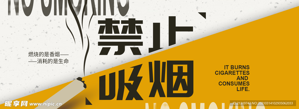 禁止吸烟展板