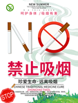 禁止吸烟海报