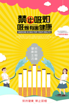 创意禁止吸烟宣传插画