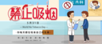 禁止吸烟宣传展板
