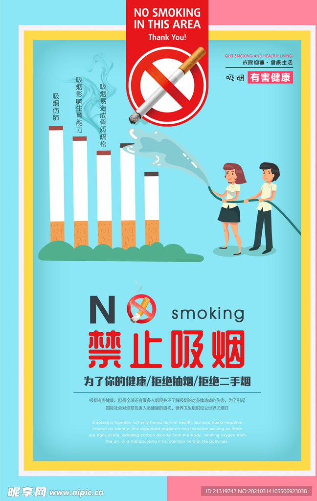 创意禁止吸烟海报