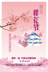 粉色唯美樱花节插画