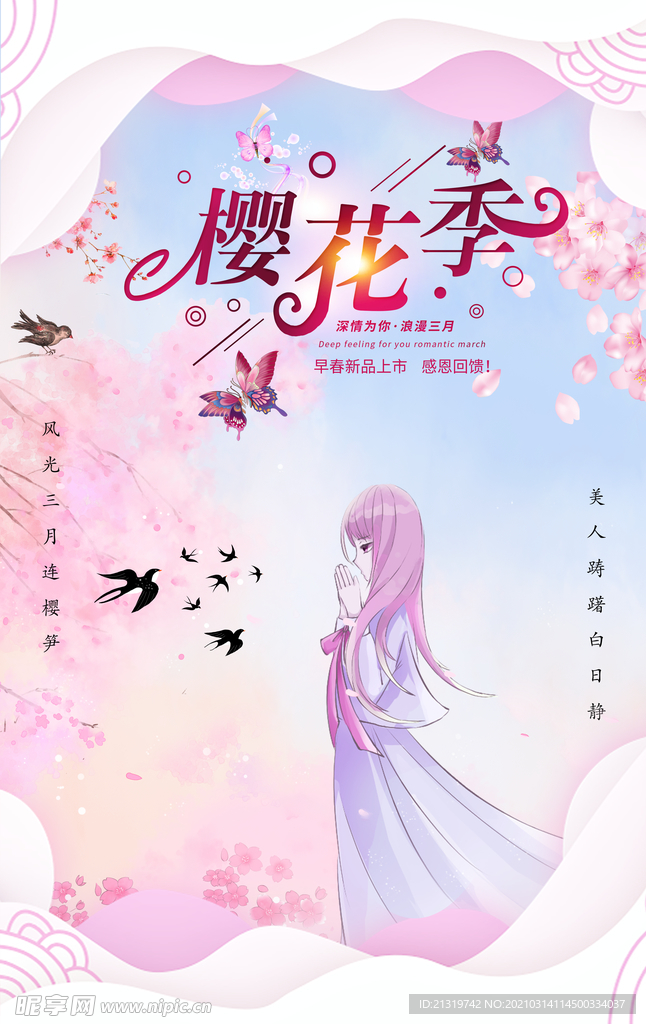 粉色浪漫樱花节宣传海报