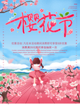 粉色唯美樱花节插画