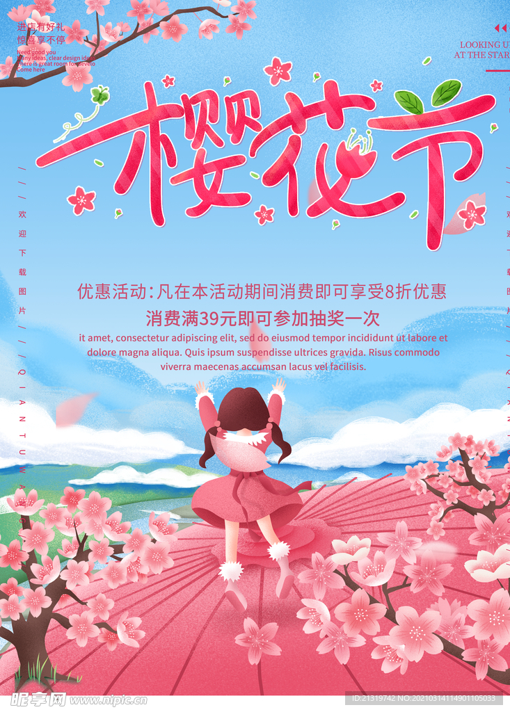 粉色唯美樱花节插画