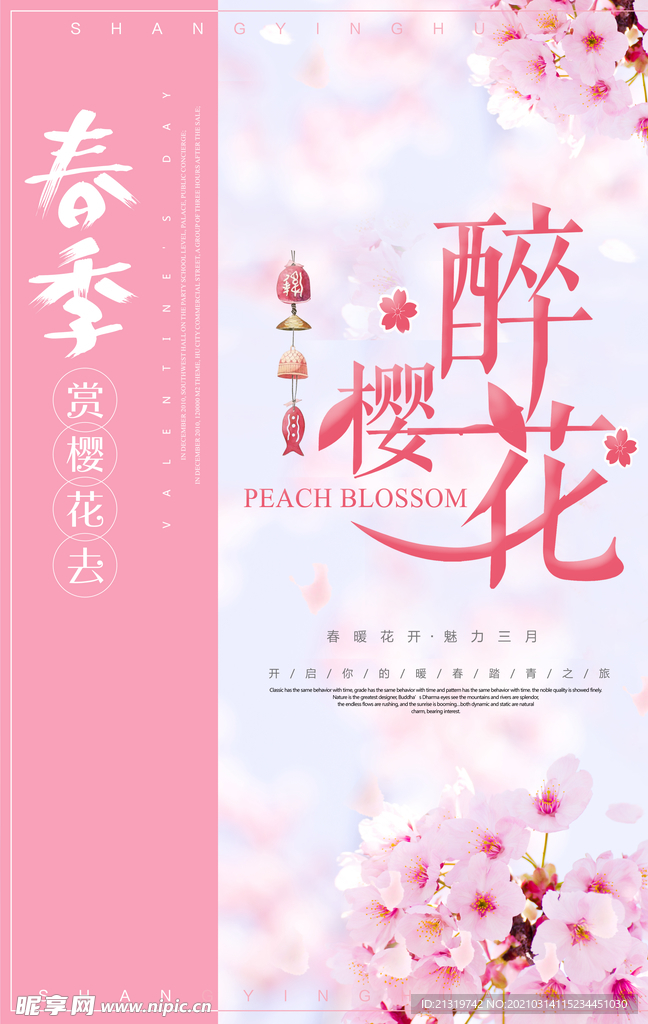 粉色浪漫樱花节宣传海报
