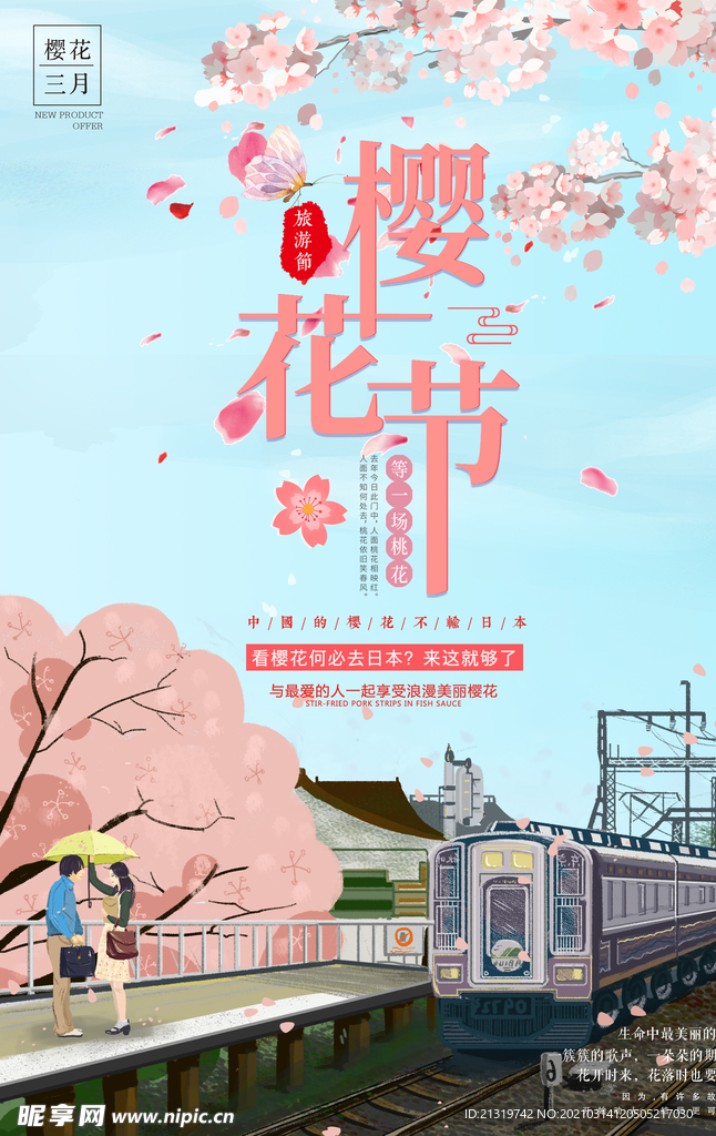粉色浪漫樱花节宣传海报
