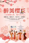 小清新樱花节春季赏花旅游海报