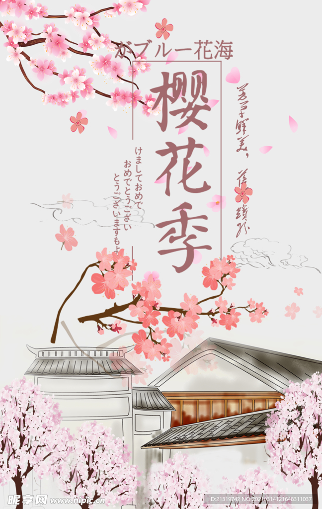 古风粉色浪漫樱花节宣传海报