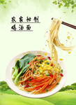 农家秘制鸡汤面