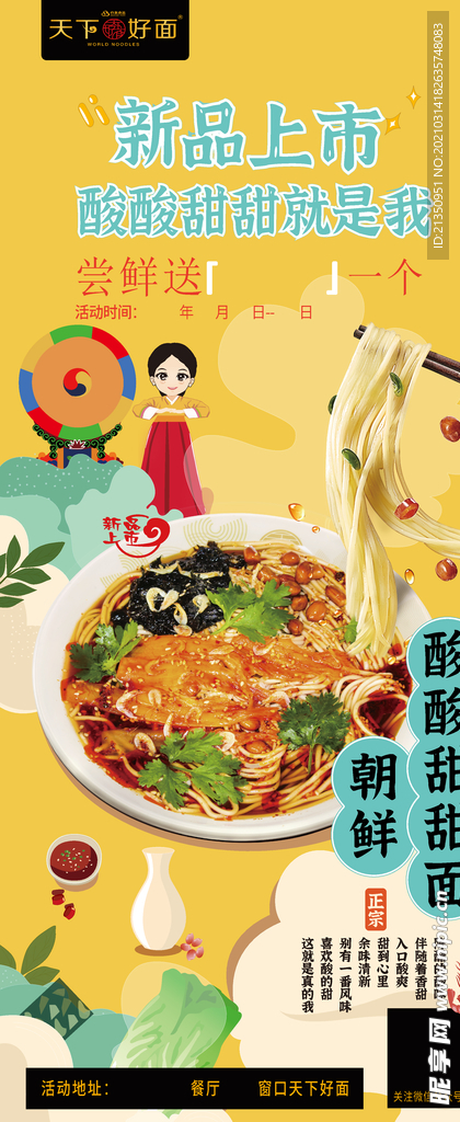 朝鲜算算甜甜面