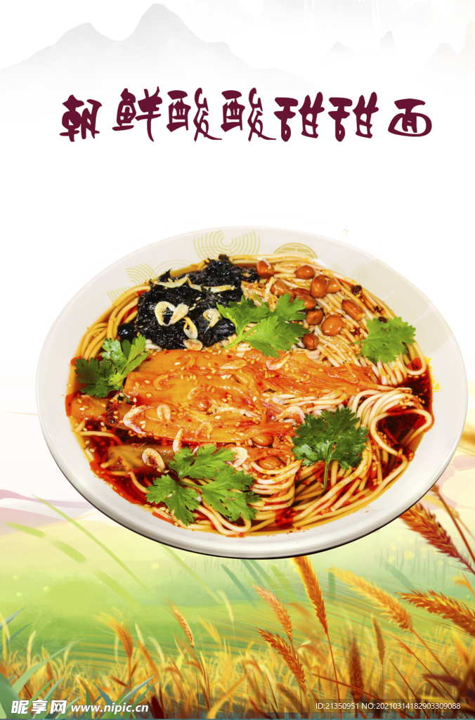 朝鲜面