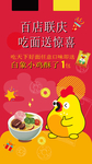 小鸡吃面海报