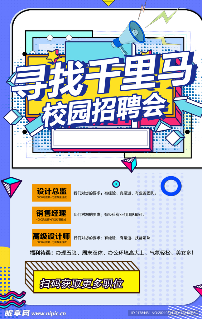 招聘海报