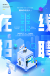 招聘海报