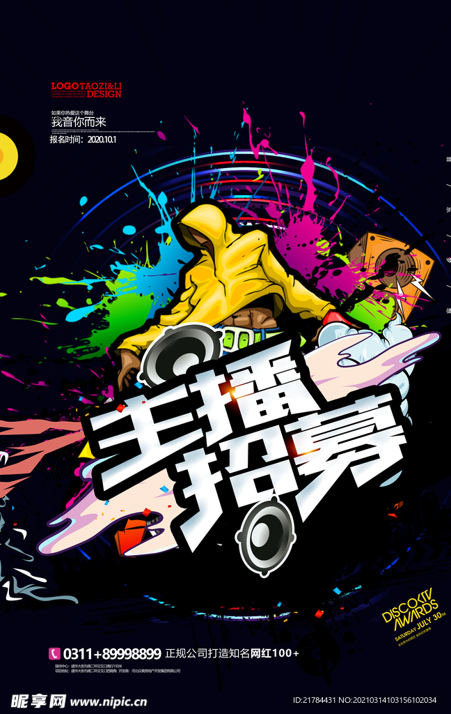 招聘海报