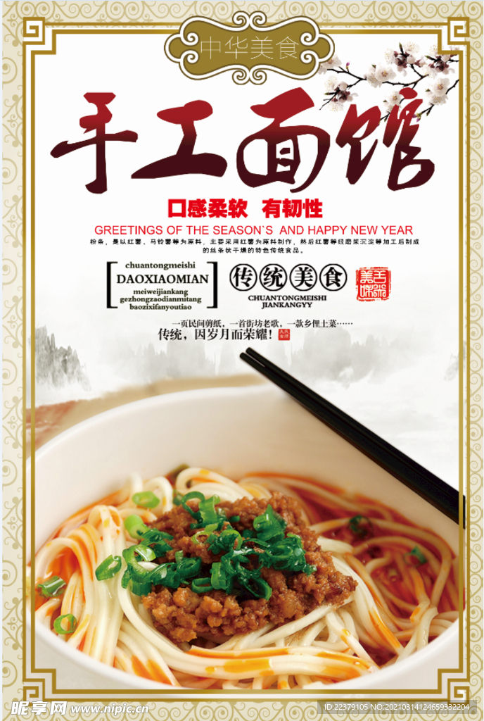 手工面馆