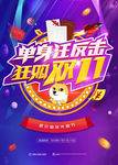 光棍节海报