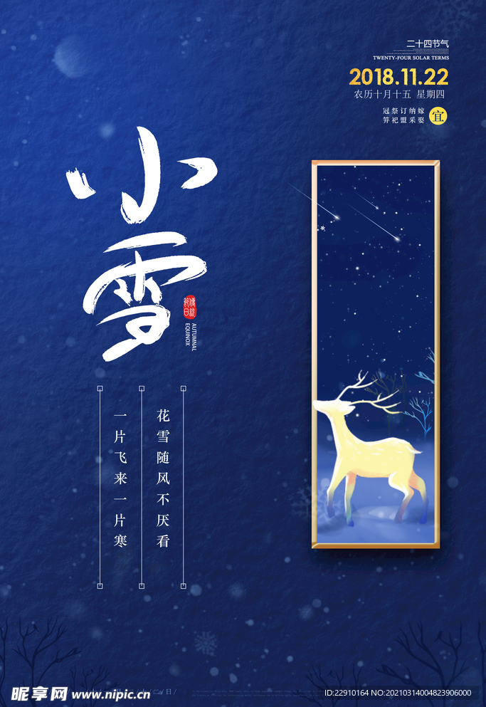 小雪海报