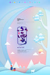小雪海报