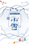 小雪海报
