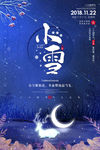 小雪海报