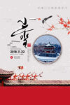 小雪海报